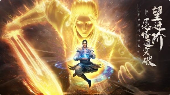 凡人修仙传：人界篇华为版