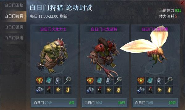 傲世龙城白日门玩法详解3