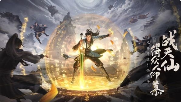 凡人修仙传：人界篇华为版