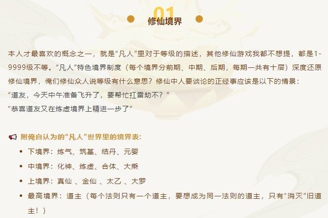凡人修仙传人界篇手游攻略