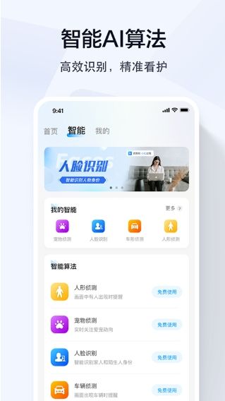 乔安智联手机版