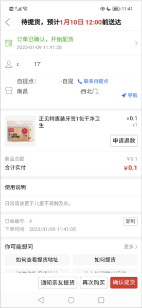 多多买菜app截图4