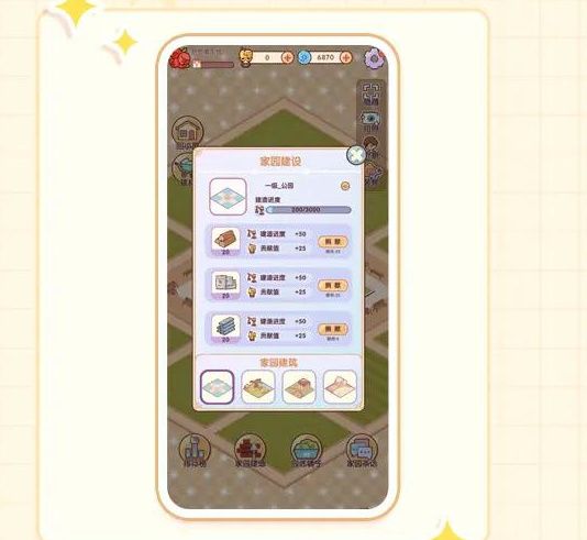 游戏攻略截图3