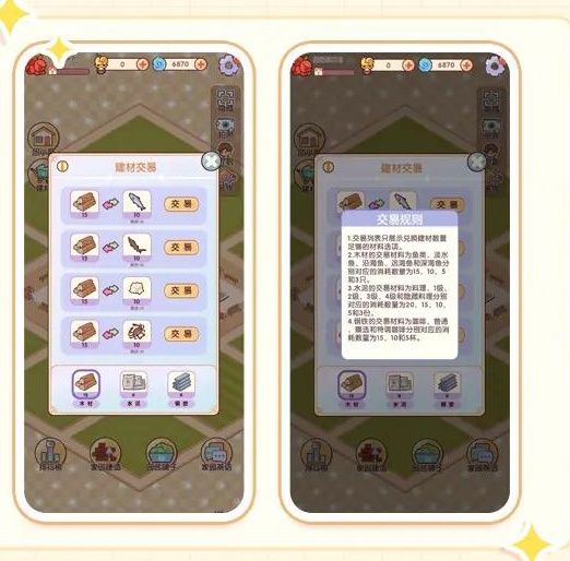 游戏攻略截图2