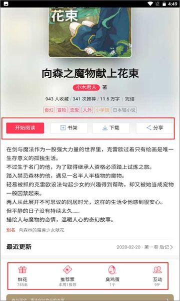 哔哩轻小说2025最新版