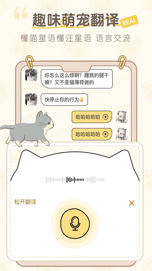 猫狗语翻译器
