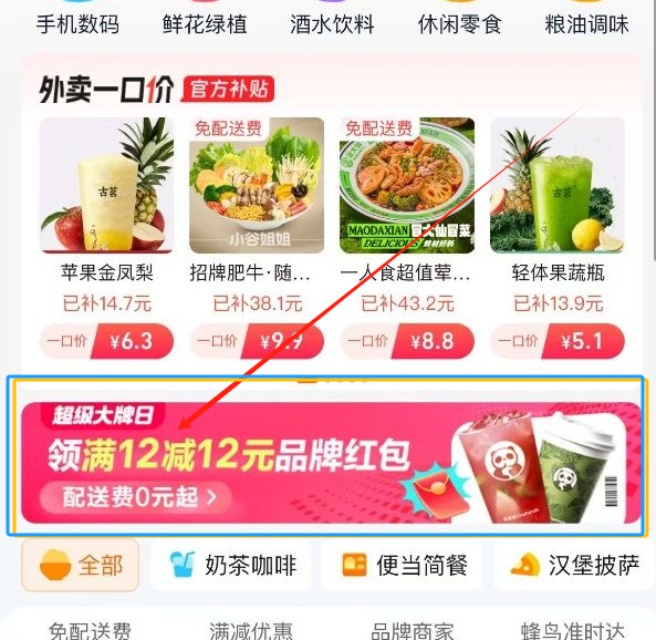 淘宝闪购在哪找？手把手教你薅红包羊毛！