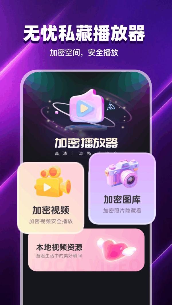 无忧私藏播放器
