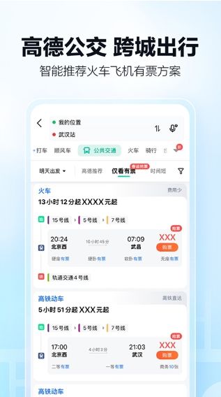 高德网约车司机端