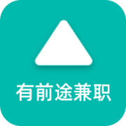 有前途兼职