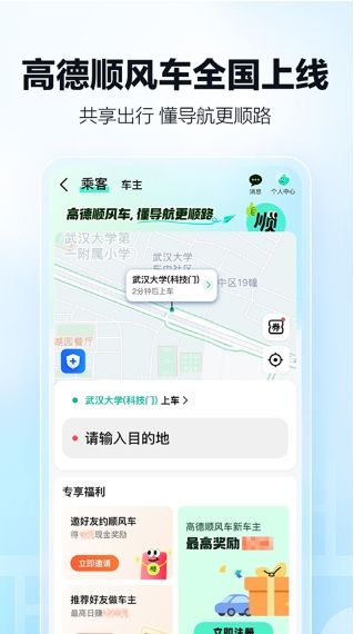 高德网约车司机端