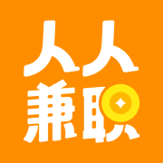 人人兼职