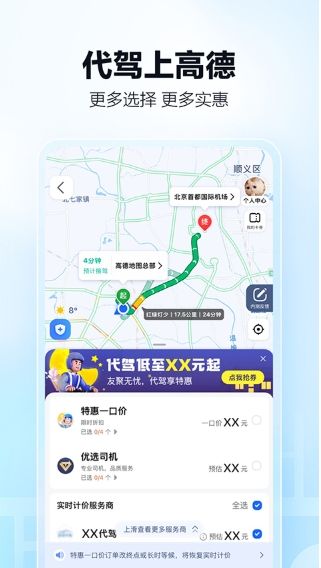 高德网约车司机端