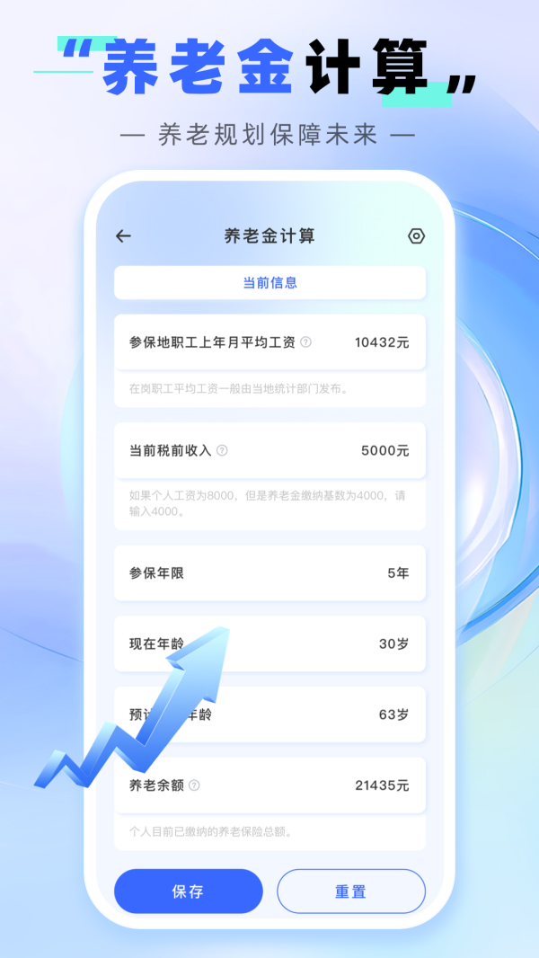 极速全能计算器