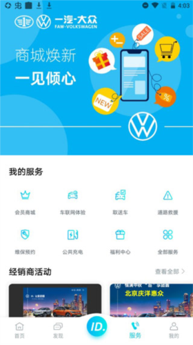 一汽大众使用教程4