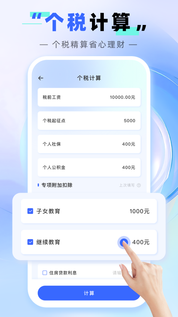 极速全能计算器