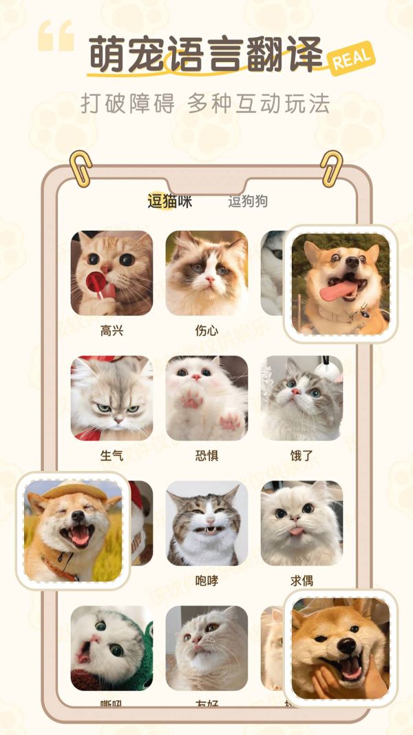 猫狗语翻译器