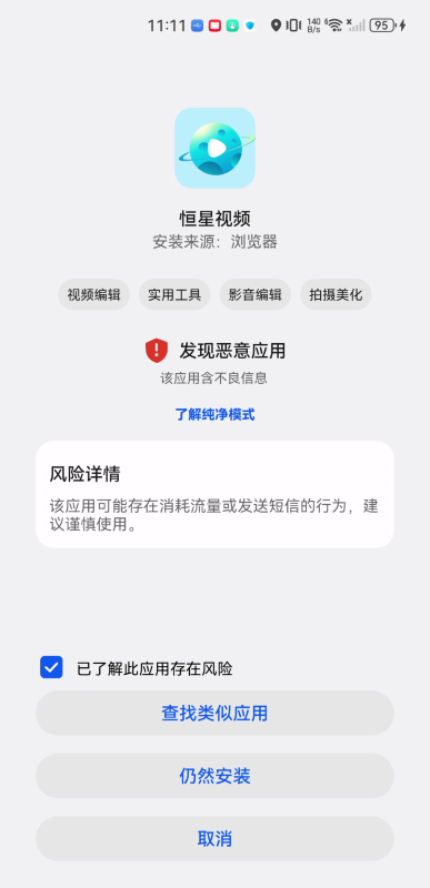 恒星视频