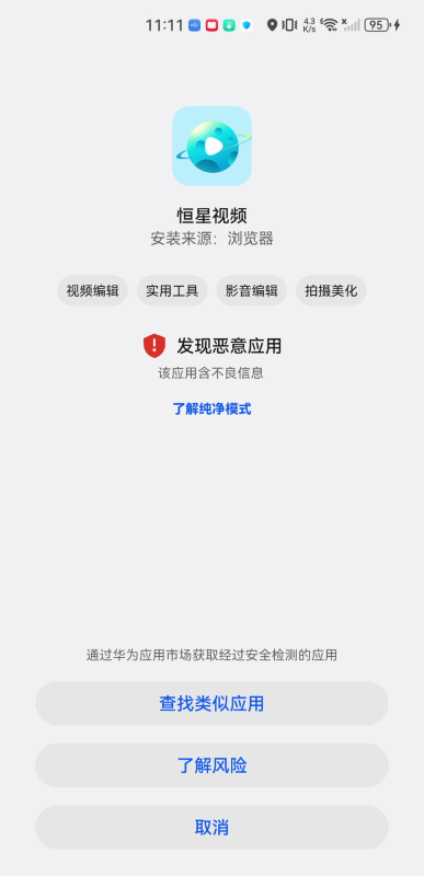 恒星视频