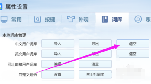 手机QQ输入法怎么删除惯用字？五步教你搞定