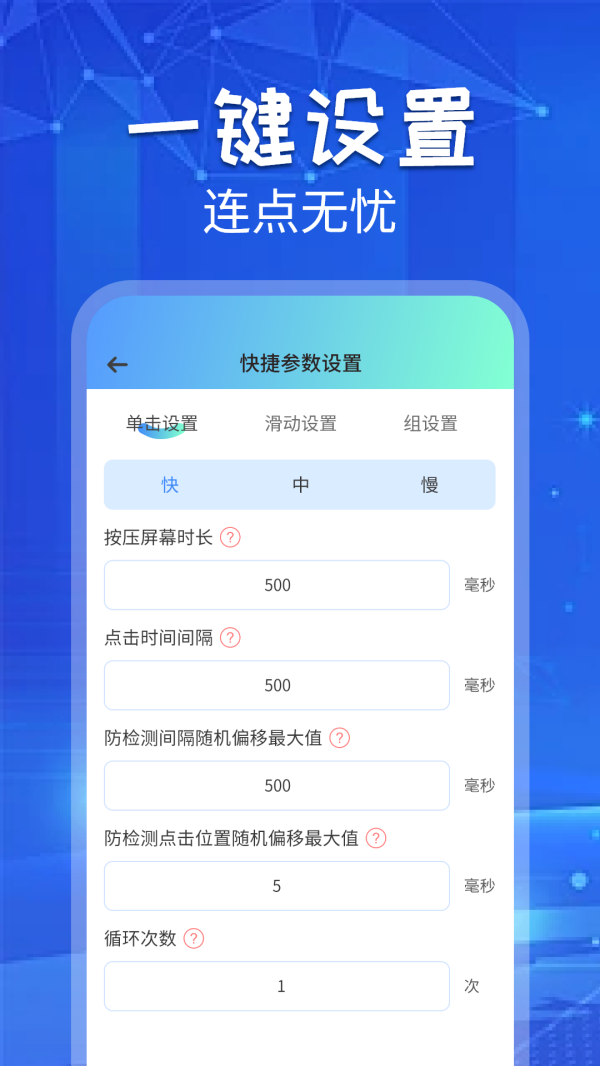 自动连点助手