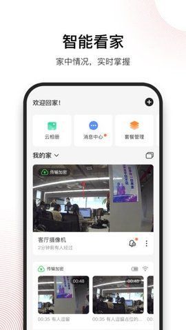 和目摄像头 5.13.2 安卓版