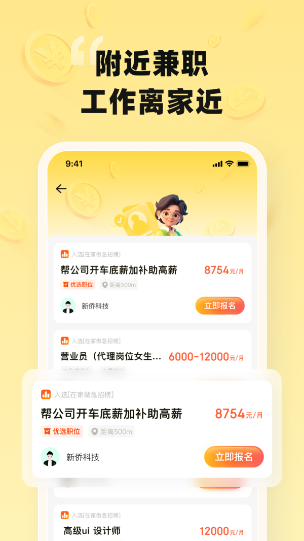 时刻赚兼职