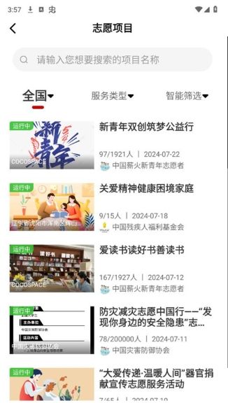 中国志愿