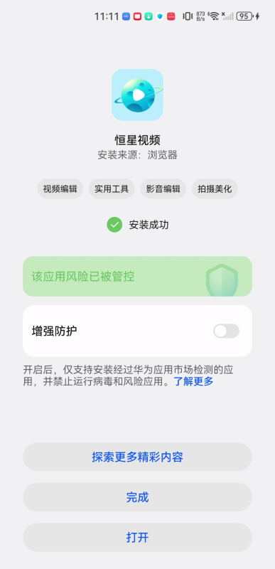 恒星视频