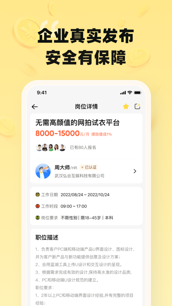 时刻赚兼职