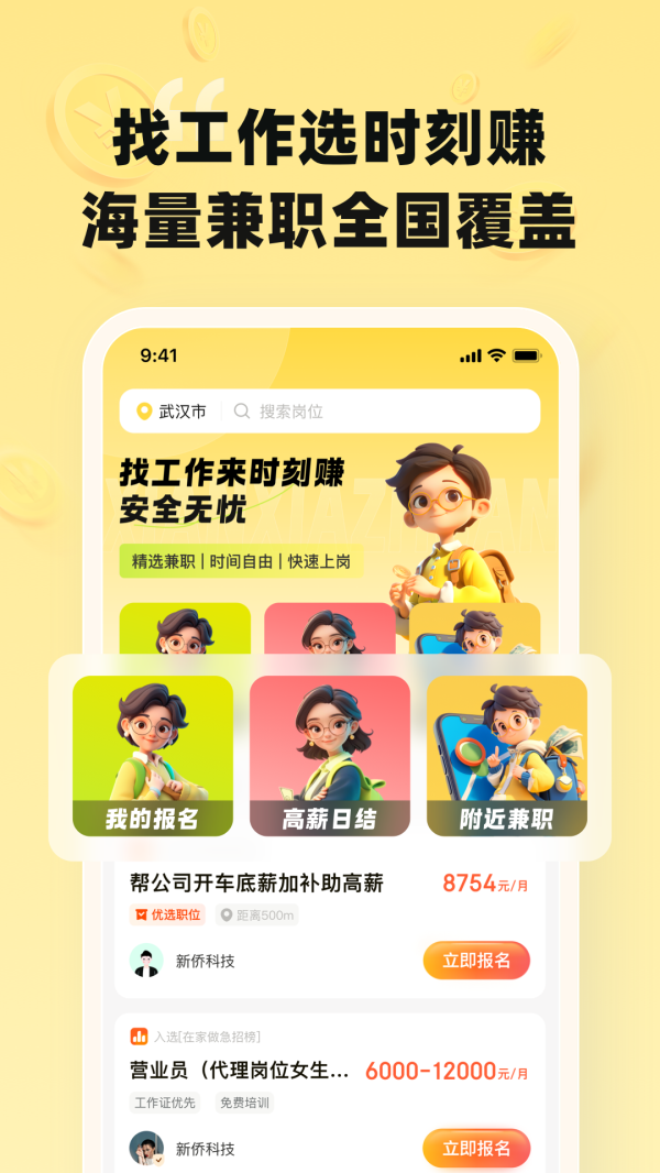 时刻赚兼职