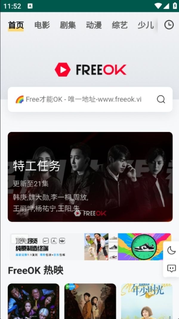 FreeOK官网正版