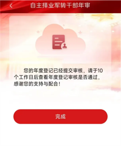 退役军人服务 第6张图