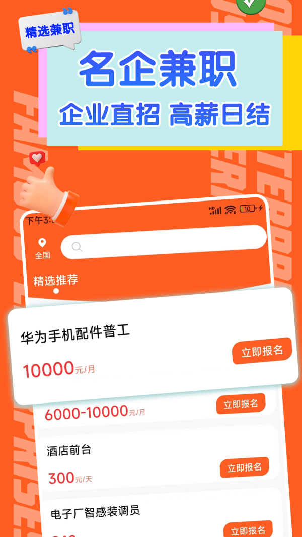 火速结兼职