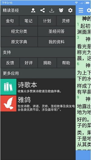 精读圣经官方版