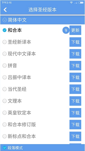 精读圣经官方版