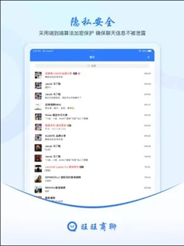 旺旺商聊app