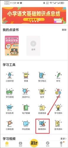 倍速课堂免费点读