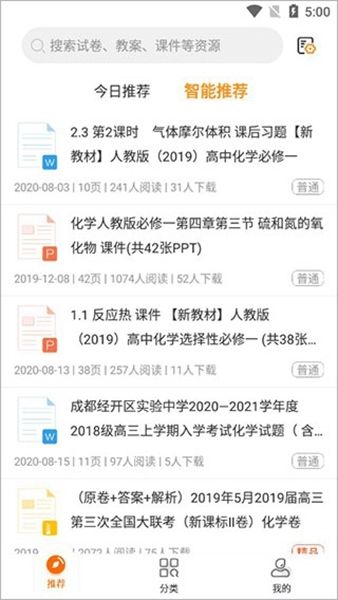学科网试卷答案使用说明3