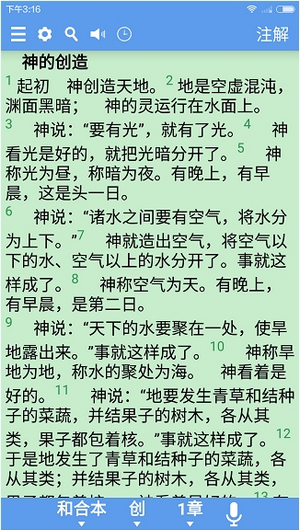 精读圣经官方版