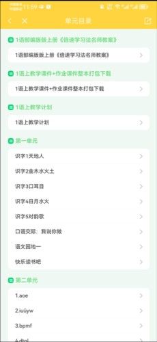 倍速课堂免费点读