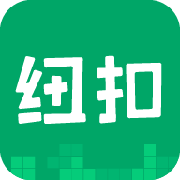 纽扣助手