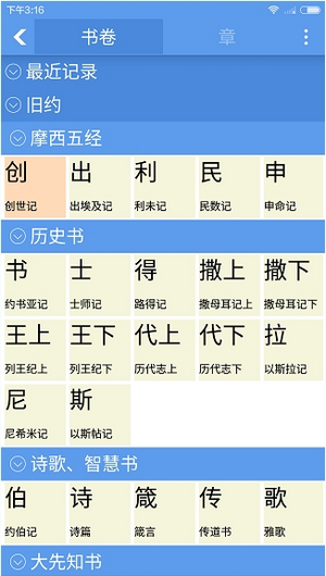 精读圣经官方版