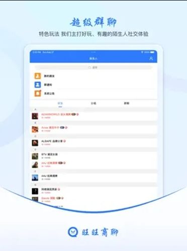 旺旺商聊app