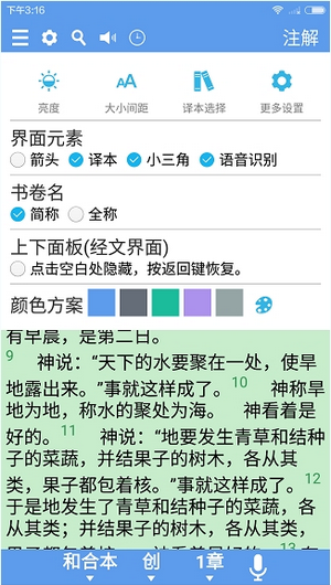 精读圣经官方版