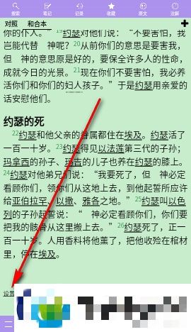 精读圣经