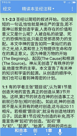 精读圣经官方版