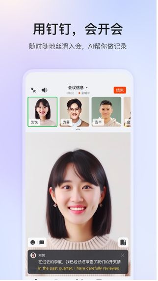 钉钉会议