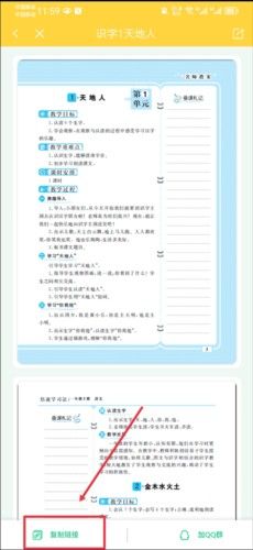 倍速课堂免费点读