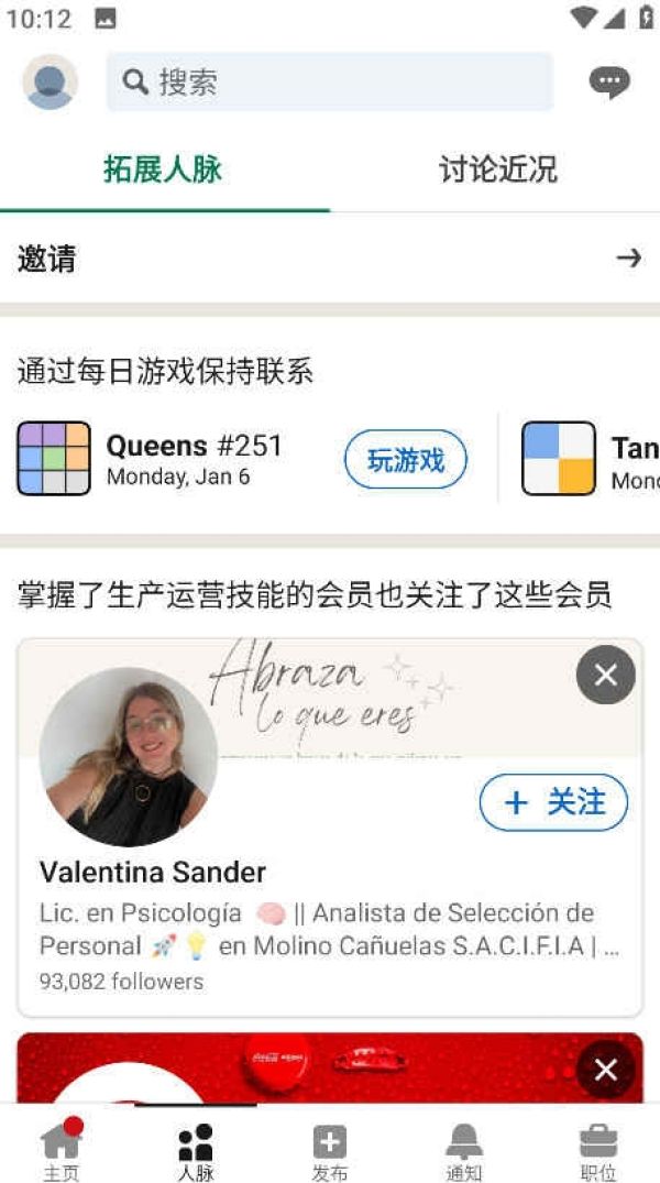领英app
